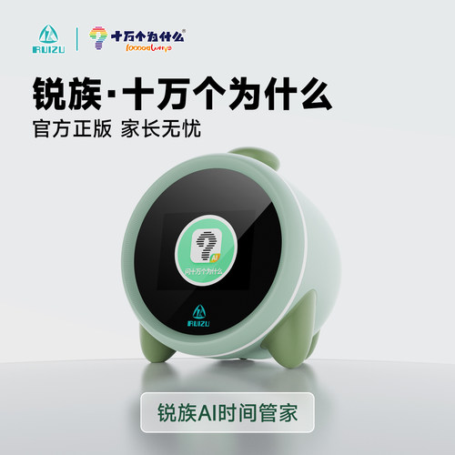 锐族十万个为什么闹钟儿童礼物