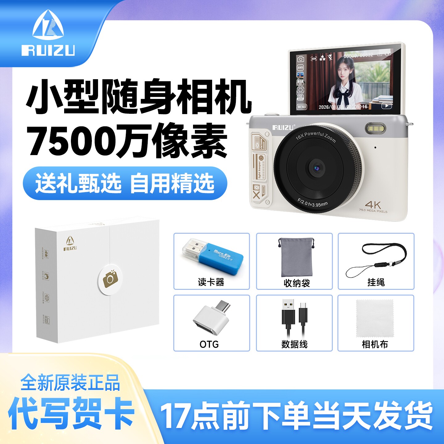 锐族学生相机礼盒装氛围感CCD