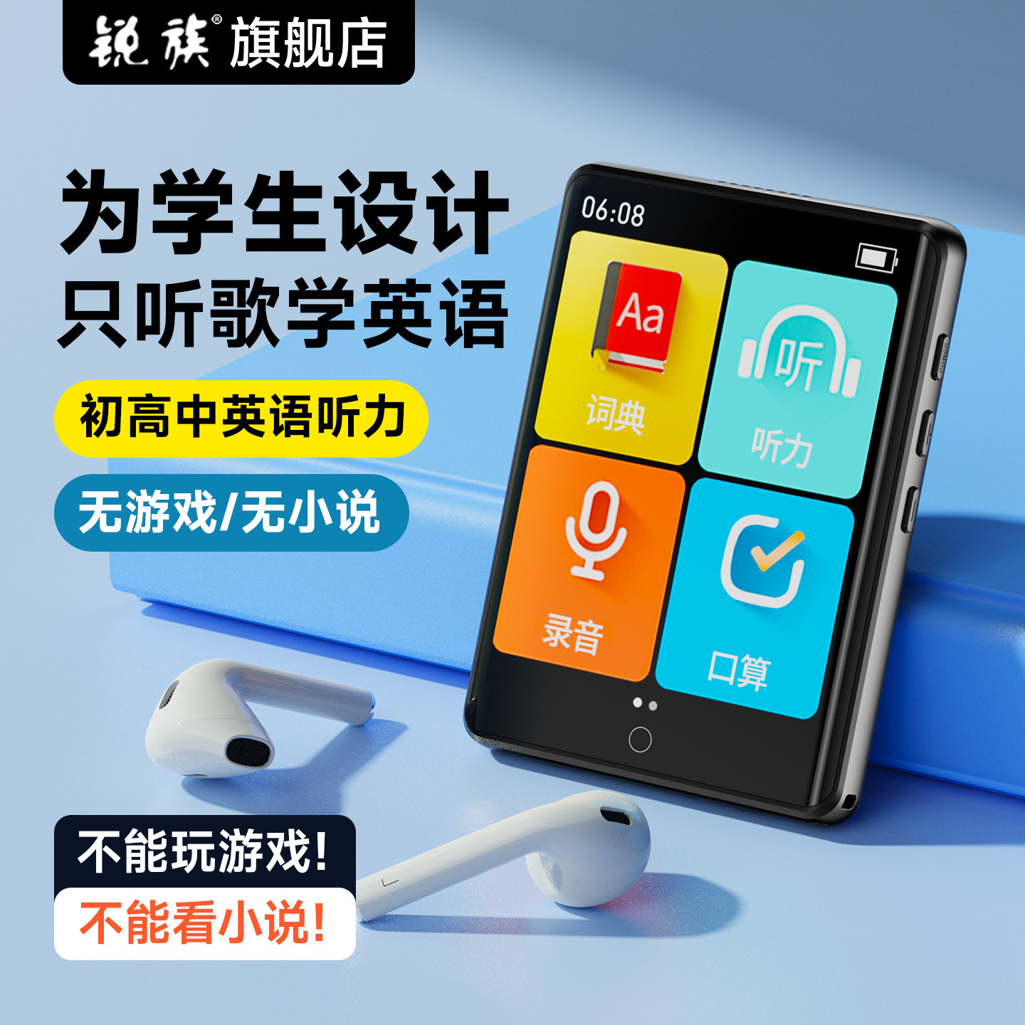 锐族MP3学生专用听歌音乐英语听力蓝牙MP4无游戏无小说随身听神