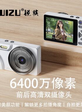 锐族数码相机学生党T6高清旅游专用校园入门微单女随身小型照相机