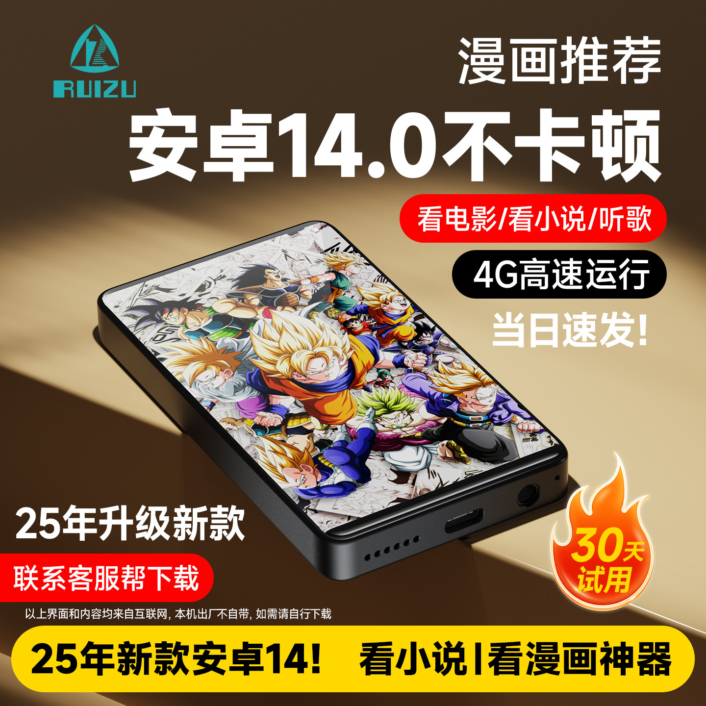 锐族MP3安卓14.0可上网下载APP