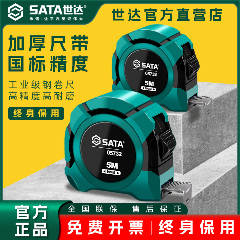 世达卷尺5米加厚家用钢3子图片