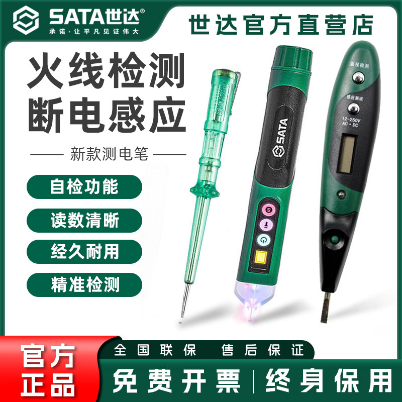世达测电笔工专用断线压漏图片