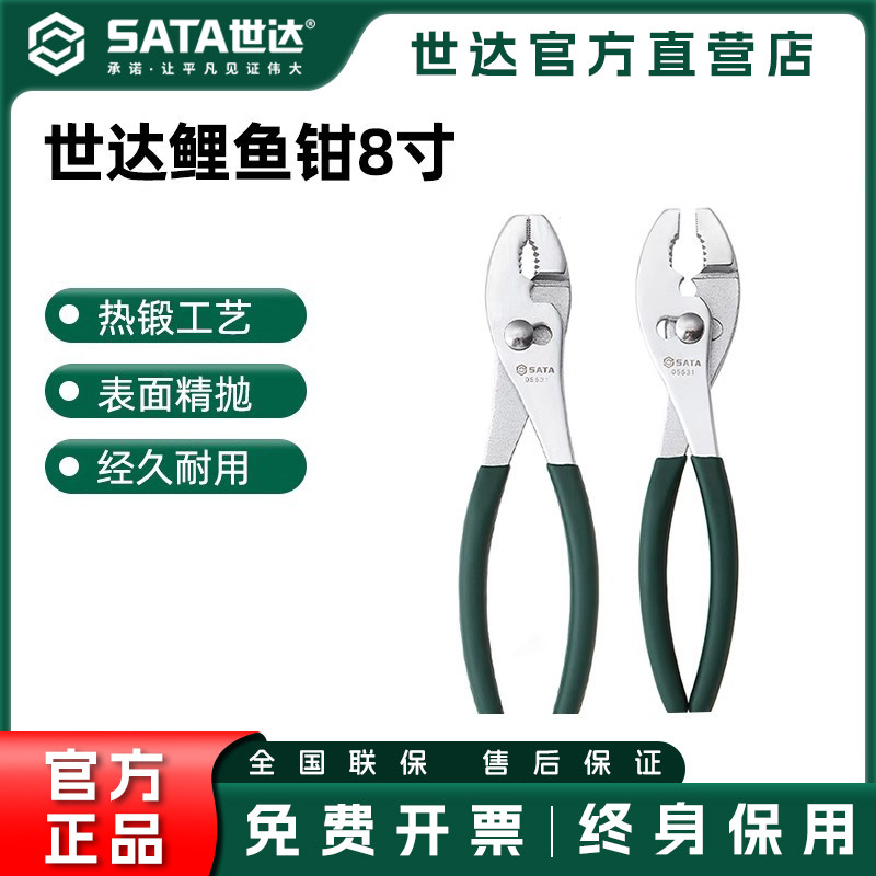 世达鲤鱼钳多功能弯嘴活动水管钳图片