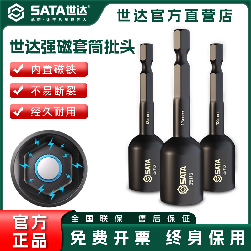 电钻套筒手自攻螺丝强磁加