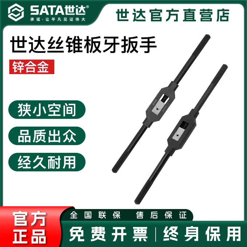 世达全钢丝锥扳手套装棘轮图片