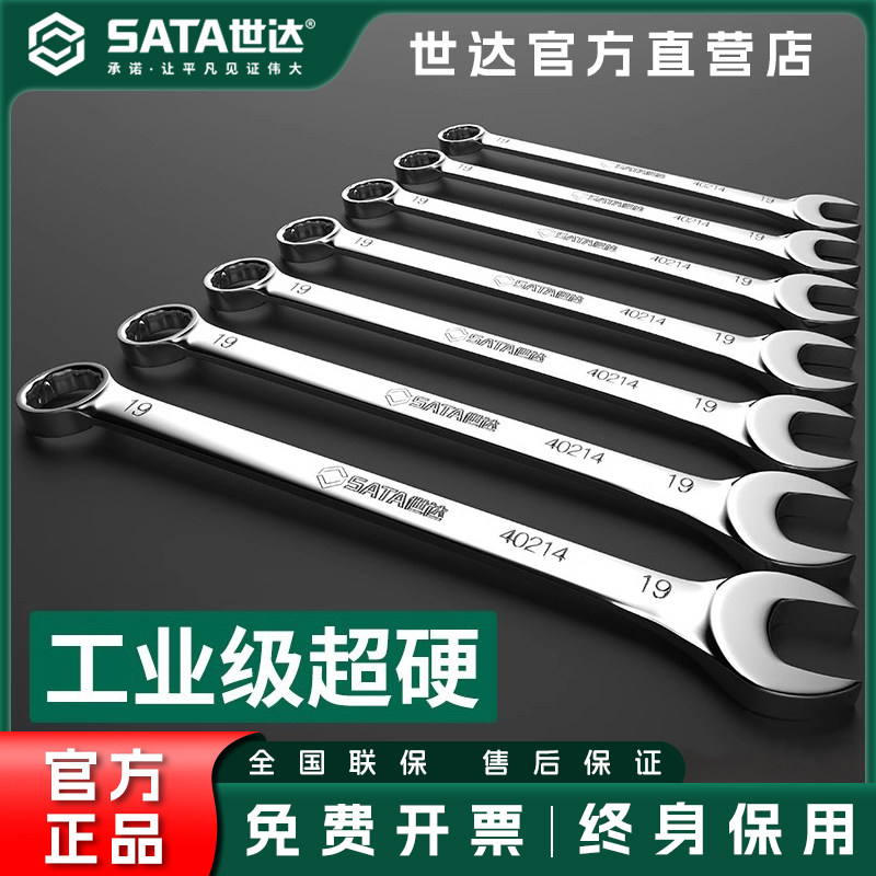 世达两用扳手10号梅花开口图片