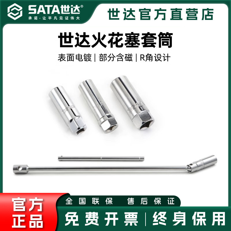 世达磁性火花塞套筒万向扳手14mm图片