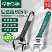 世达活动扳手多功能活口扳手家用卫浴板子工具大开口活络扳手