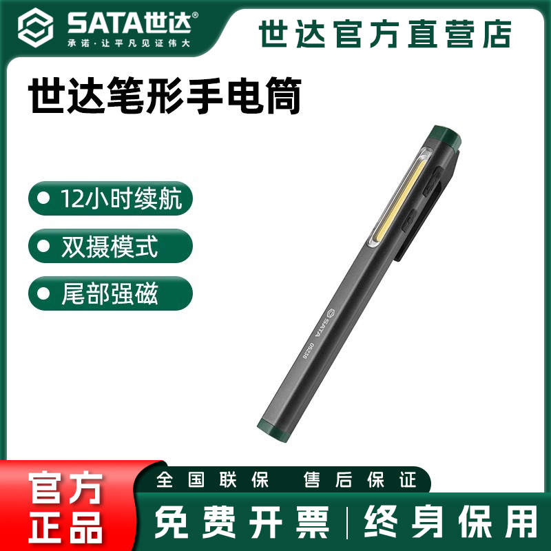 世达手电筒led汽修维修工作灯户外充电照明灯笔形强光工业强磁铁