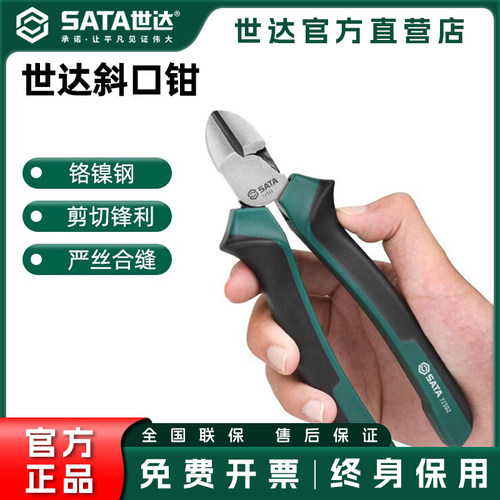 世达斜口钳6寸5偏子嘴87电