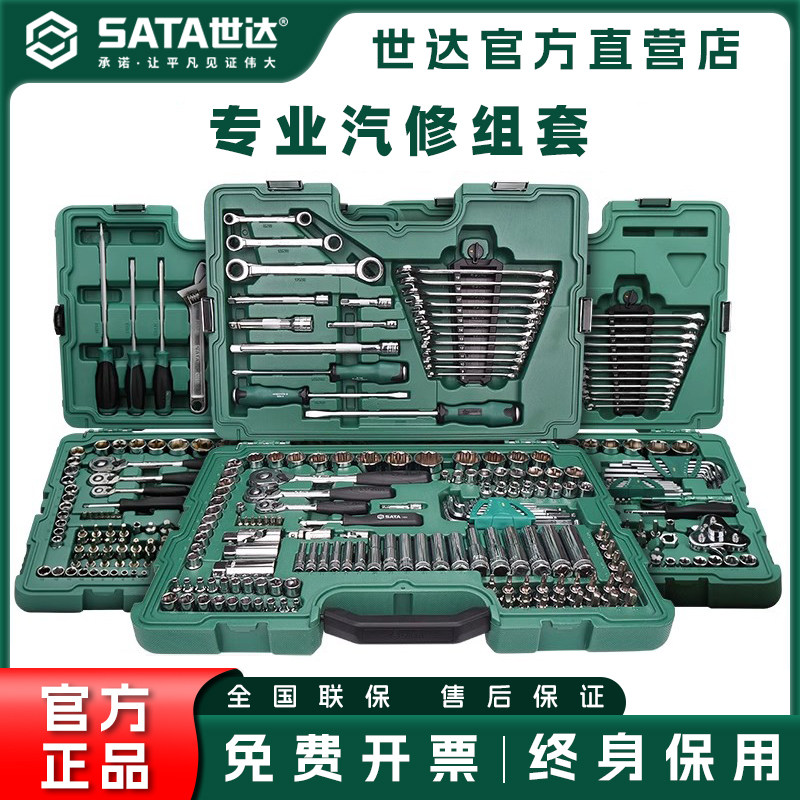 世达套筒组合装小飞中大汽图片