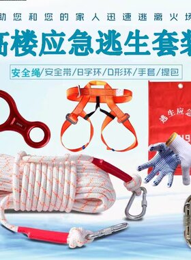 安之翼逃生自救高楼自救多功能绳