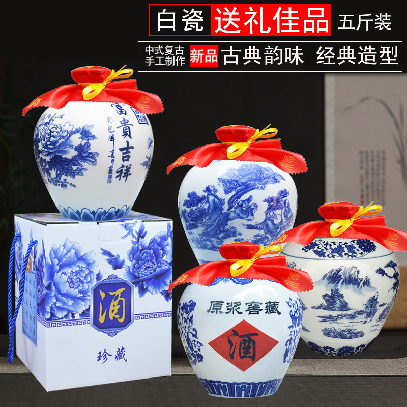 陶瓷酒瓶5斤景德镇工艺酒壶白酒复古包装青花五斤装酒罐仿古酒坛