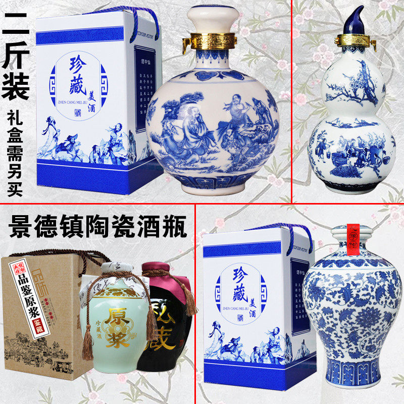 陶瓷空酒瓶2斤景德镇酒壶家用