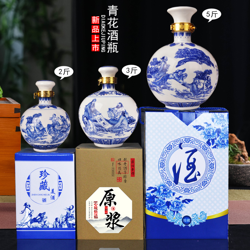 2斤3斤5斤青花瓷景德镇酒瓶陶瓷