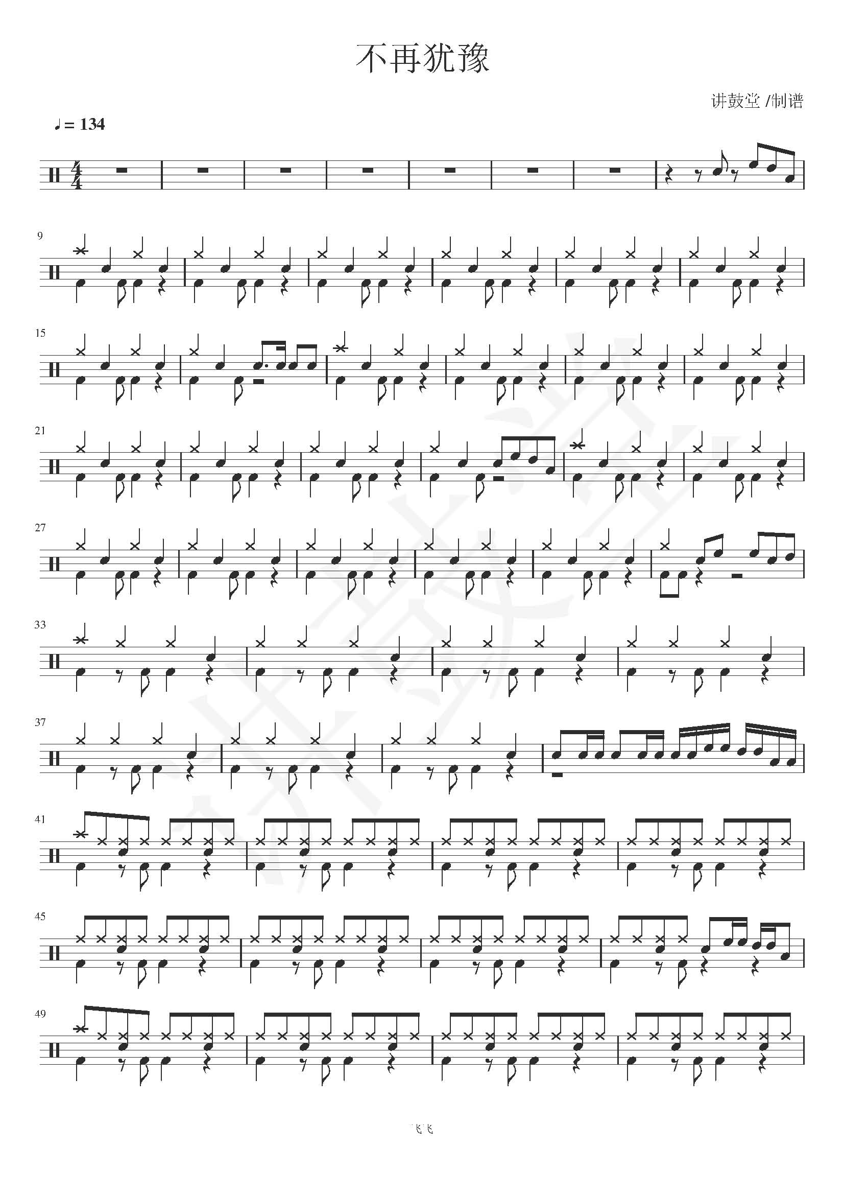 beyond - 不再犹豫【无鼓伴奏 爵士鼓 动态谱架子鼓】