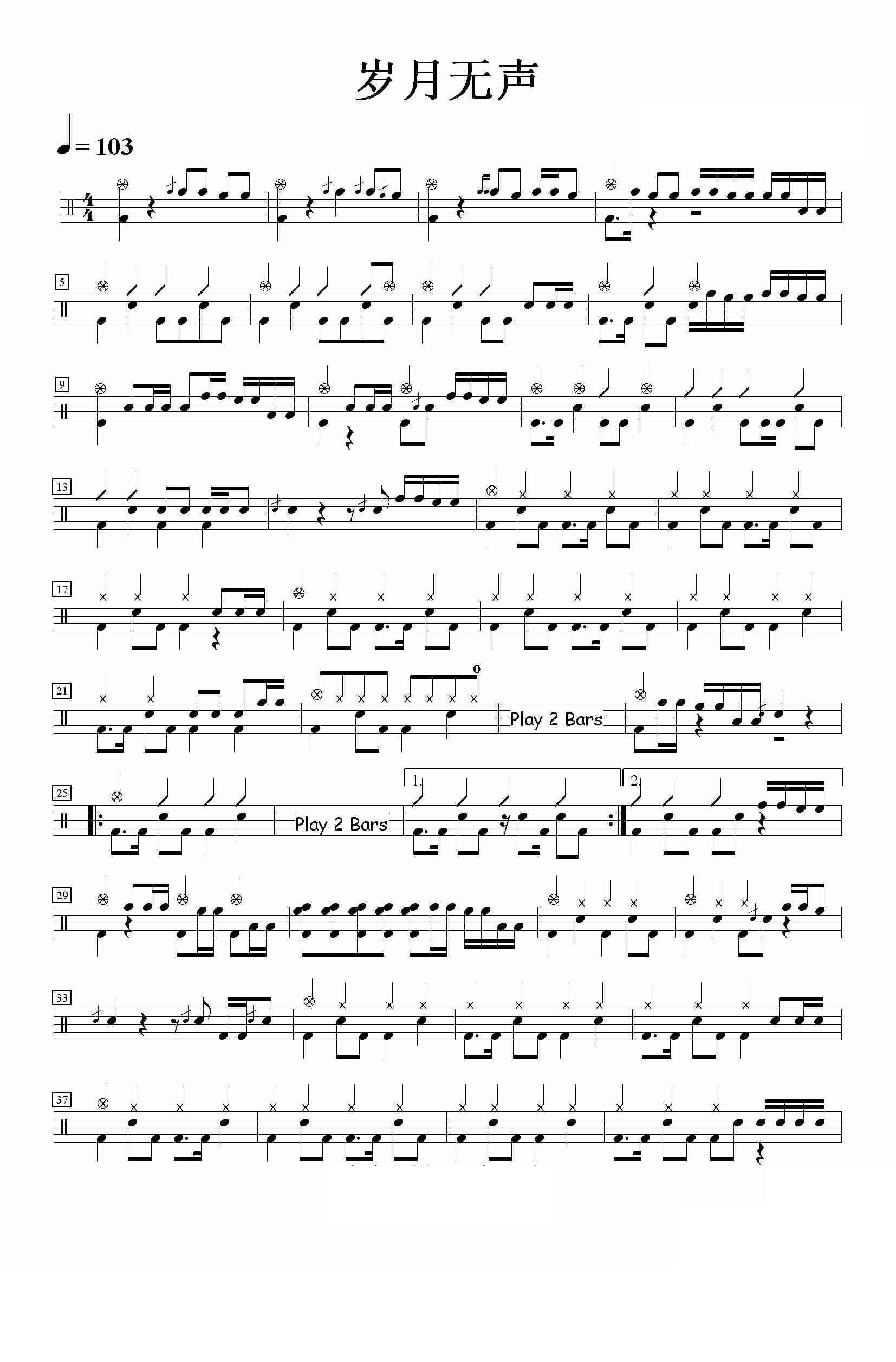 beyond — 岁月无声【无鼓伴奏 动态谱 爵士鼓歌曲架子鼓】