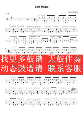 伍佰—China Blue_Last Dance 无鼓伴奏 动态谱 歌曲架子鼓