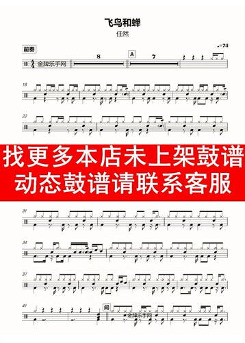 任然—飞鸟和蝉【爵士鼓歌曲 动态谱 架子鼓 无鼓伴奏高清】