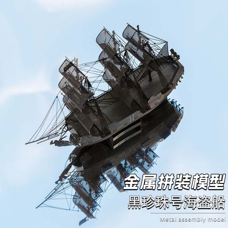 可免费试玩全金属diy黑珍珠号