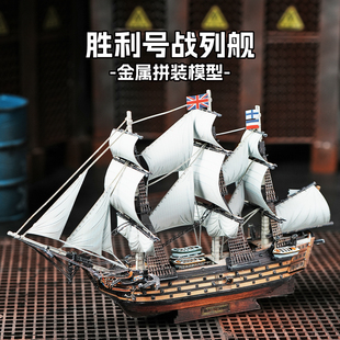 DIY拼装3D创意立体金属拼图玩具 船舰高难度模型 胜利号战列舰