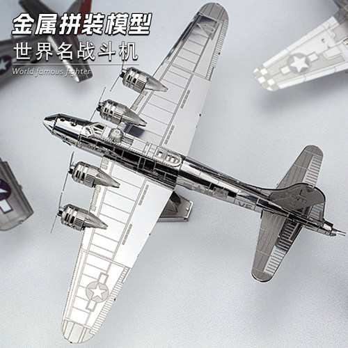 金属B17轰炸机拼装模型立体拼图