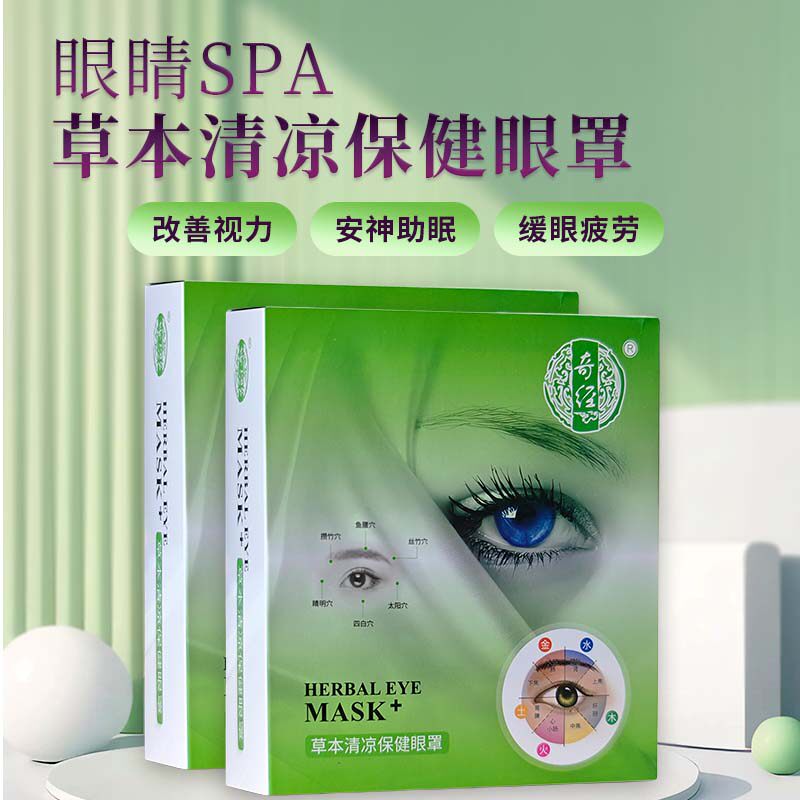张必清奇经草本清凉保健眼罩冷敷护眼改善视力缓解疲劳干涩舒适,居家日用,冰敷/热敷眼罩,淘宝优惠券,粉丝福利购,淘宝优惠卷