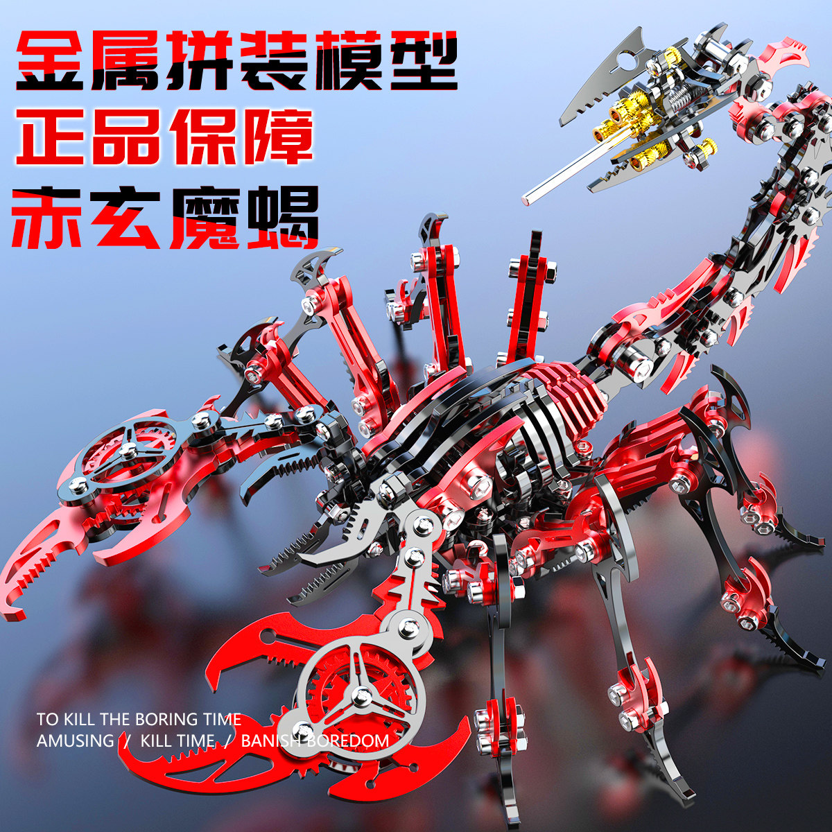 钢魔像机械蝎子金属拼装模型精密手工diy合金拼图高难度生日礼物