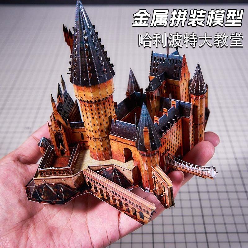 哈利波特金属拼图3D立体拼装DIY图片