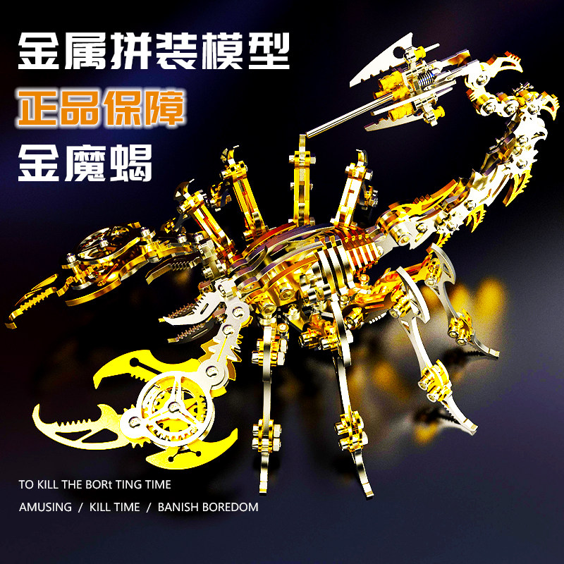 精密机械金属拼装模型蝎子3D立体diy手工不锈钢拼图积木男生礼物