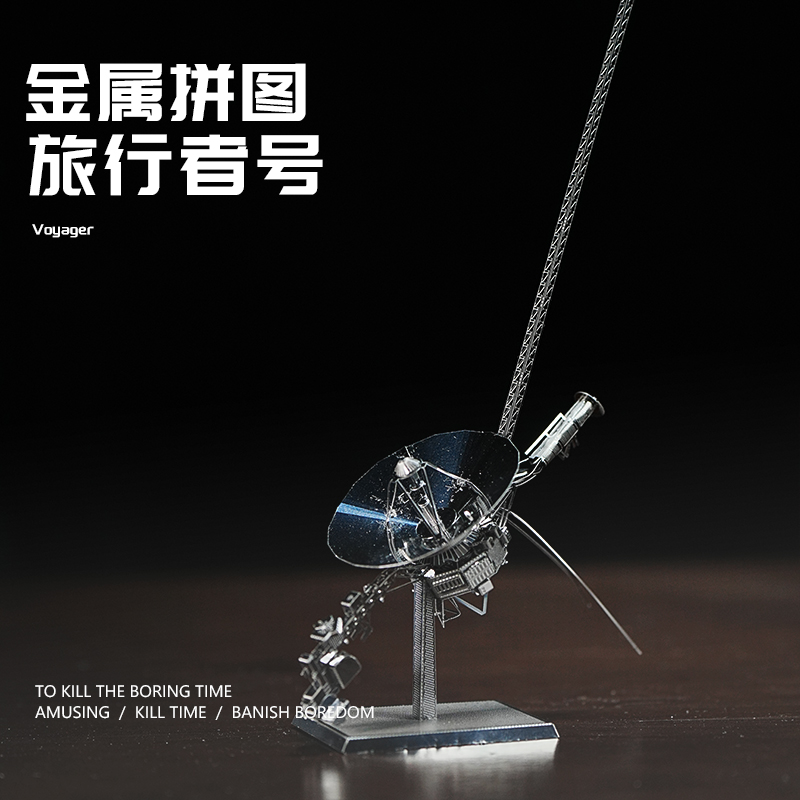 航天航空旅行者号金属拼装模型