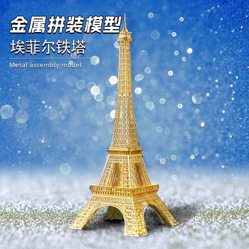 拼酷著名巴黎埃菲尔铁塔金属拼图