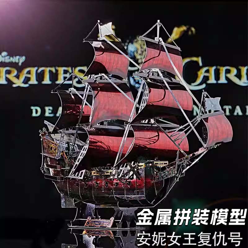 3D立体金属拼图安妮女王复仇号