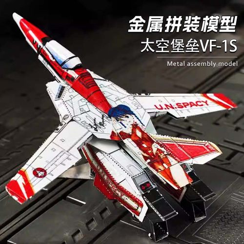 太空堡垒变形战斗机林明美版