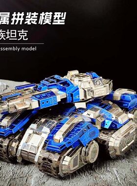 立体全金属人族坦克星际大舰