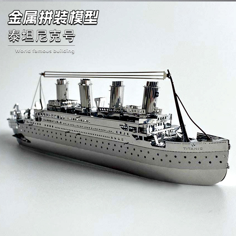 全金属不锈钢拼装模型泰坦尼克号