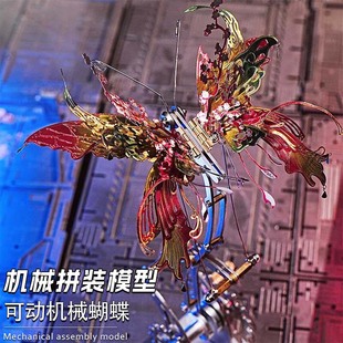 成人高难度 赛博朋克齿轮传动机械蝴蝶可动3d立体金属DIY拼装模型