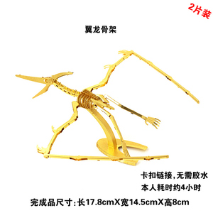 爱拼 金属黄铜DIY3D立体拼图拼装模型 侏罗纪世界 恐龙翼龙