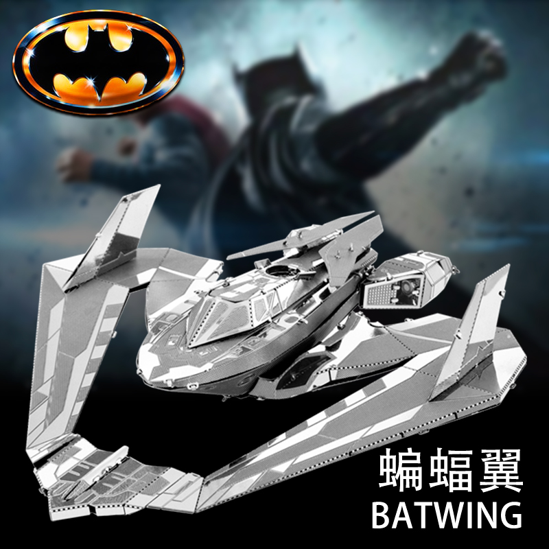 全金属diy拼装模型3d免胶纳米拼图 蝙蝠侠 bvs蝙蝠战斗机