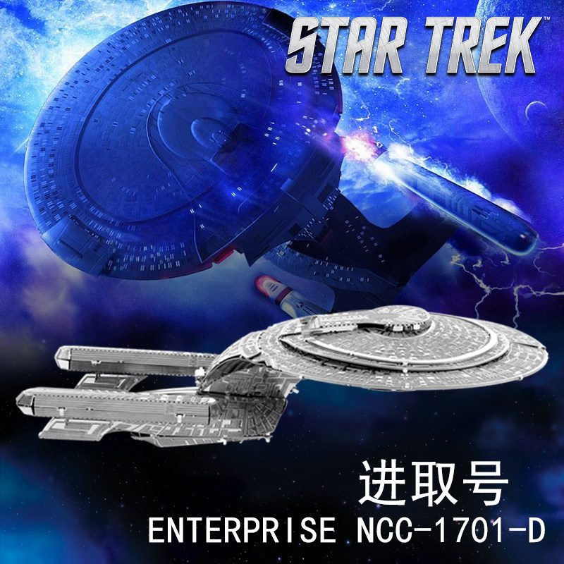 爱拼 金属铁艺diy拼装模型3d迷你立体拼图 星际迷航 进取号1701d