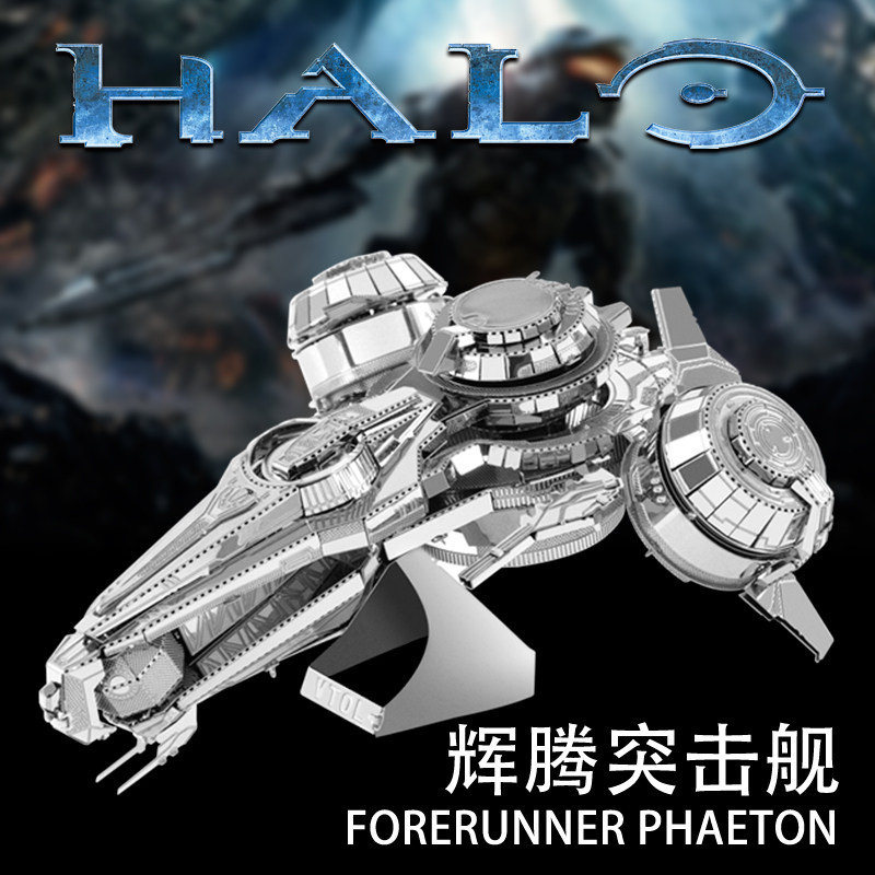 爱拼 金属diy拼装模型3d立体迷你纳米拼图 光轮halo 先行者战斗艇