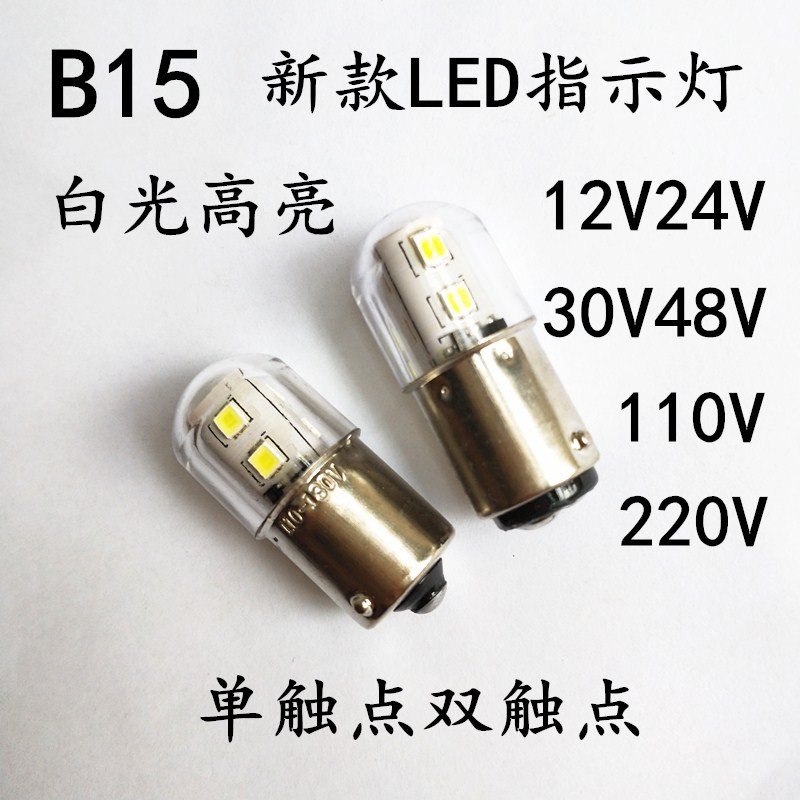 B15LED指示灯6V12V24V30V36V48V110V220V单双点灯泡LED灯珠彩色灯 家装灯饰光源 LED球泡灯 原图主图