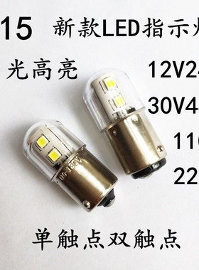 B15LED指示灯6V12V24V30V36V48V110V220V单双点灯泡LED灯珠彩色灯