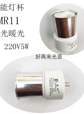 节能筒灯铝罩螺旋节能灯杯MR11 220V5W7W9W一体化j灯杯两针插脚灯