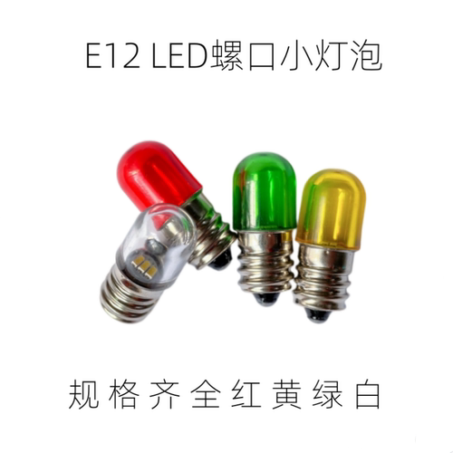 豫佳惠E12彩色LED螺口小灯泡
