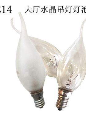 E14拉尾灯泡螺口灯泡E14小螺口装饰灯220V230V25W40W吊灯磨砂泡