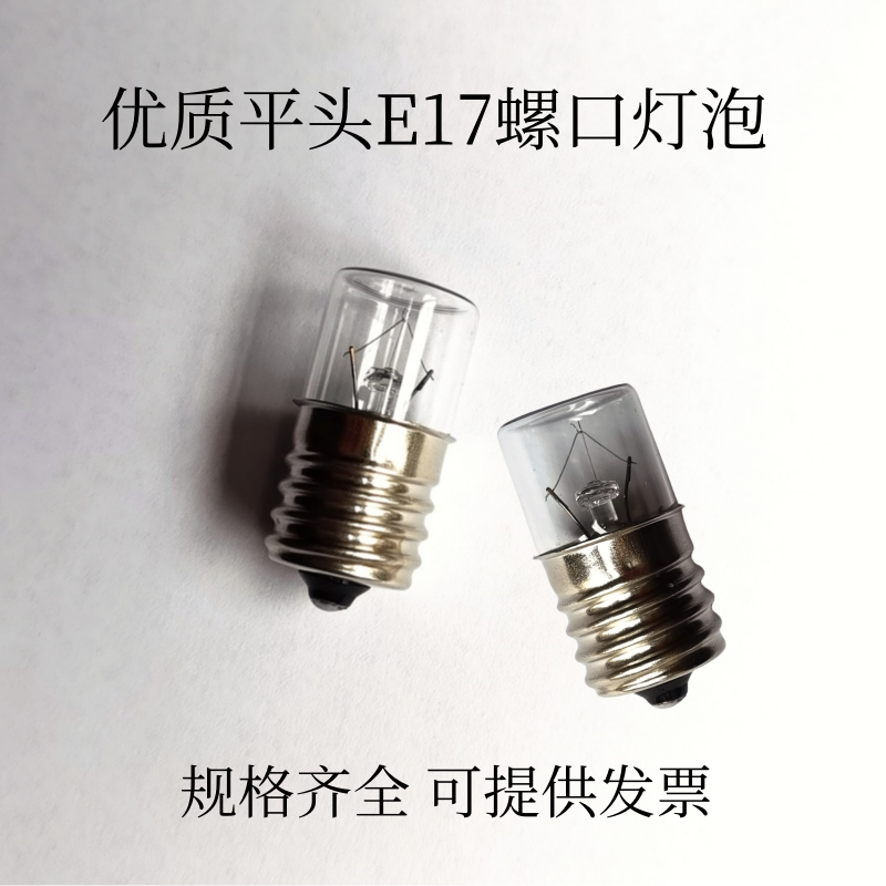 优质进口仪器指示灯E17 12V24V30V110V220V5W10W螺纹灯泡平头E16