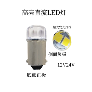 12V24V汽车示宽灯牌照灯 DC直流高亮LED卡口灯泡仪器按钮指示灯B9