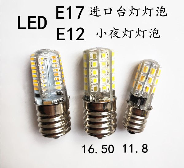 E17进口台灯灯泡LED日本台灯灯泡220V5W螺口灯泡E12小夜灯灯泡LED